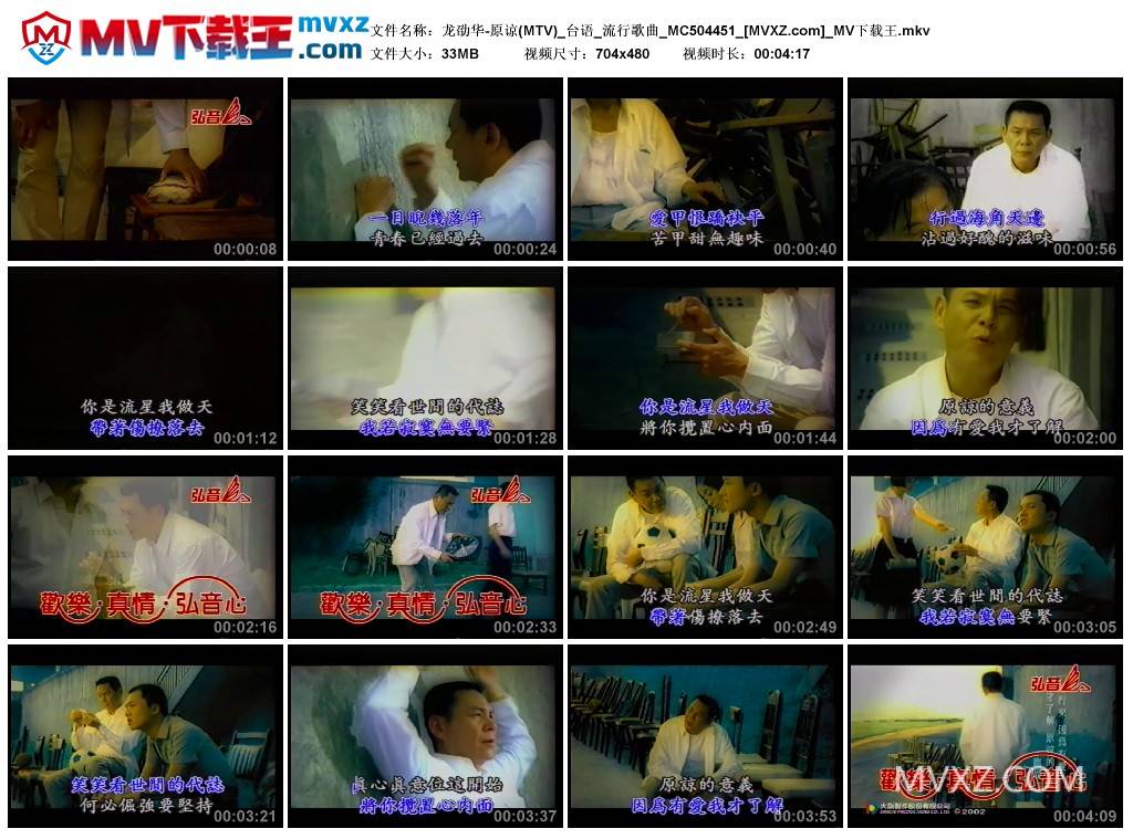 龙劭华-原谅(MTV)_台语_流行歌曲_MC504451